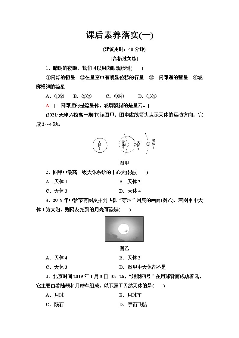 人教版高中地理必修第一册第1章第1节地球的宇宙环境课件+学案+练习含答案01