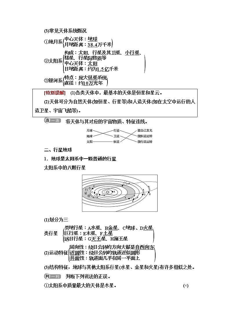 人教版高中地理必修第一册第1章第1节地球的宇宙环境课件+学案+练习含答案02