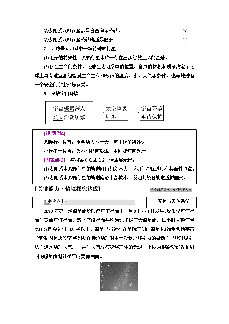 人教版高中地理必修第一册第1章第1节地球的宇宙环境课件+学案+练习含答案03