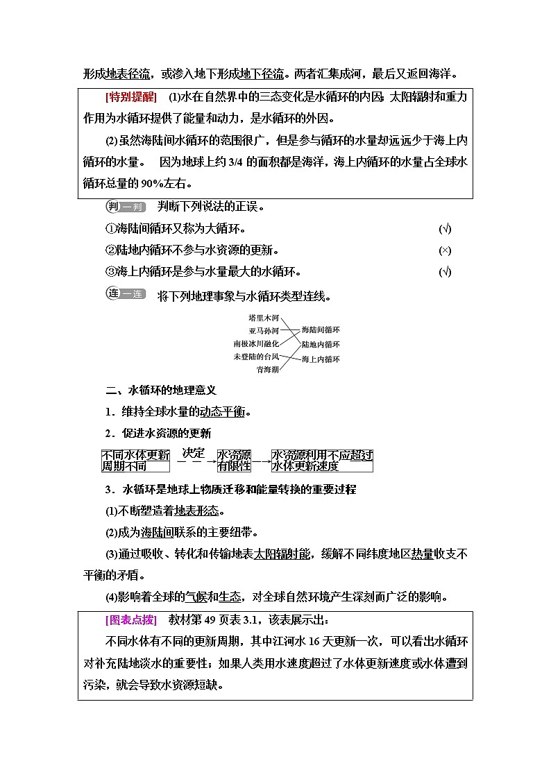 人教版高中地理必修第一冊第3章第1節(jié)水循環(huán)學案第2頁