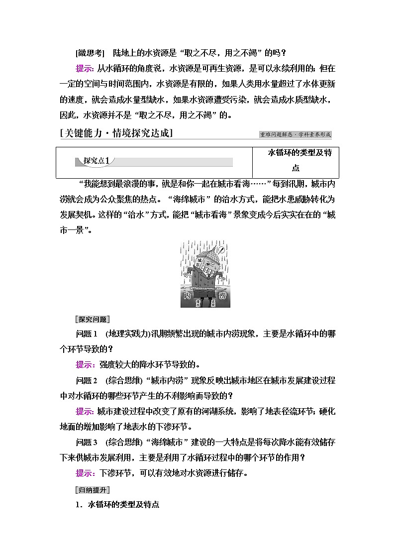 人教版高中地理必修第一冊第3章第1節(jié)水循環(huán)學案第3頁
