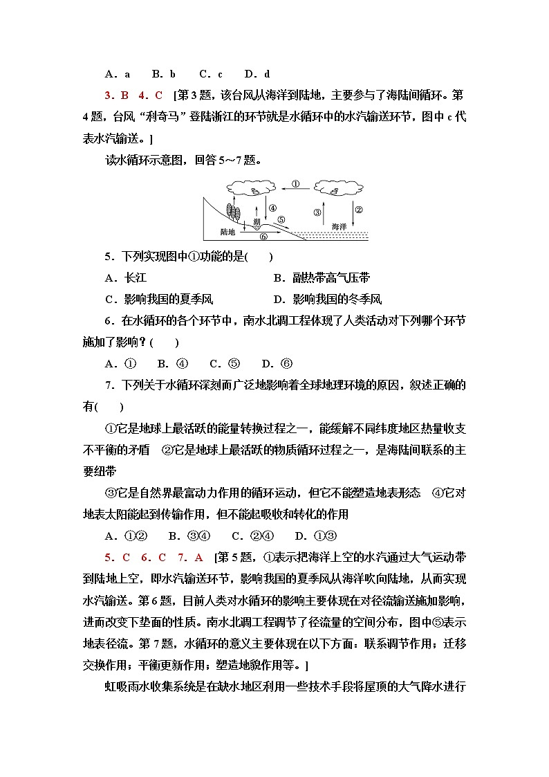 人教版高中地理必修第一冊課后素養(yǎng)落實8水循環(huán)含答案第2頁