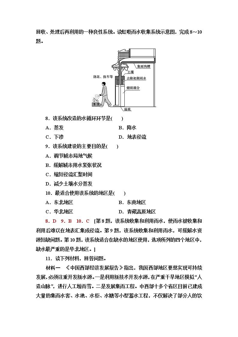 人教版高中地理必修第一冊課后素養(yǎng)落實8水循環(huán)含答案第3頁