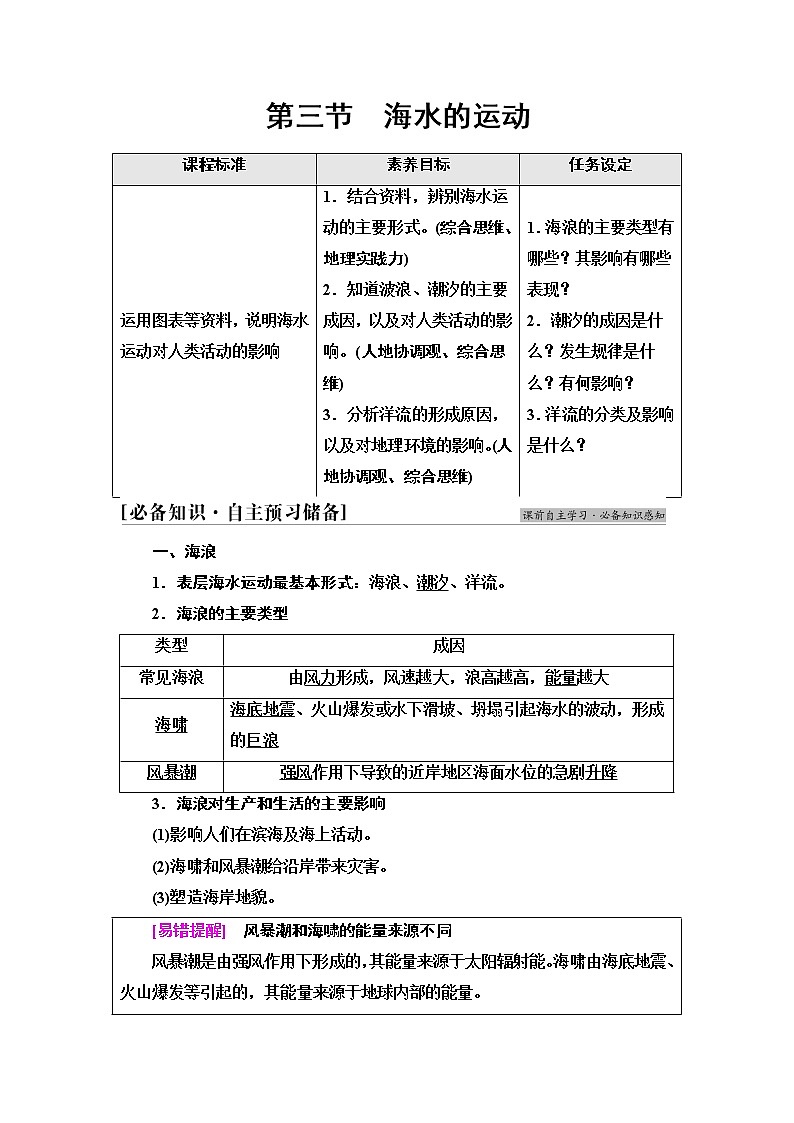 人教版高中地理必修第一册第3章第3节海水的运动课件+学案+练习含答案01