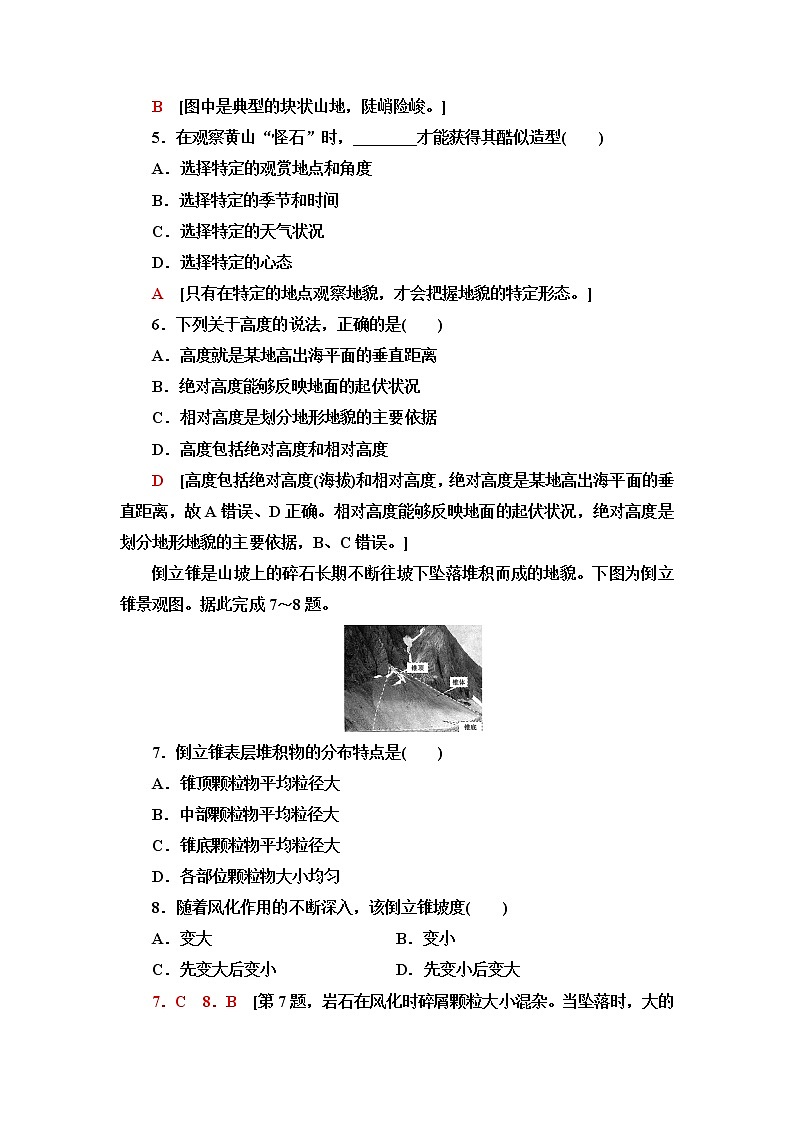 人教版高中地理必修第一册课后素养落实12地貌的观察含答案第2页