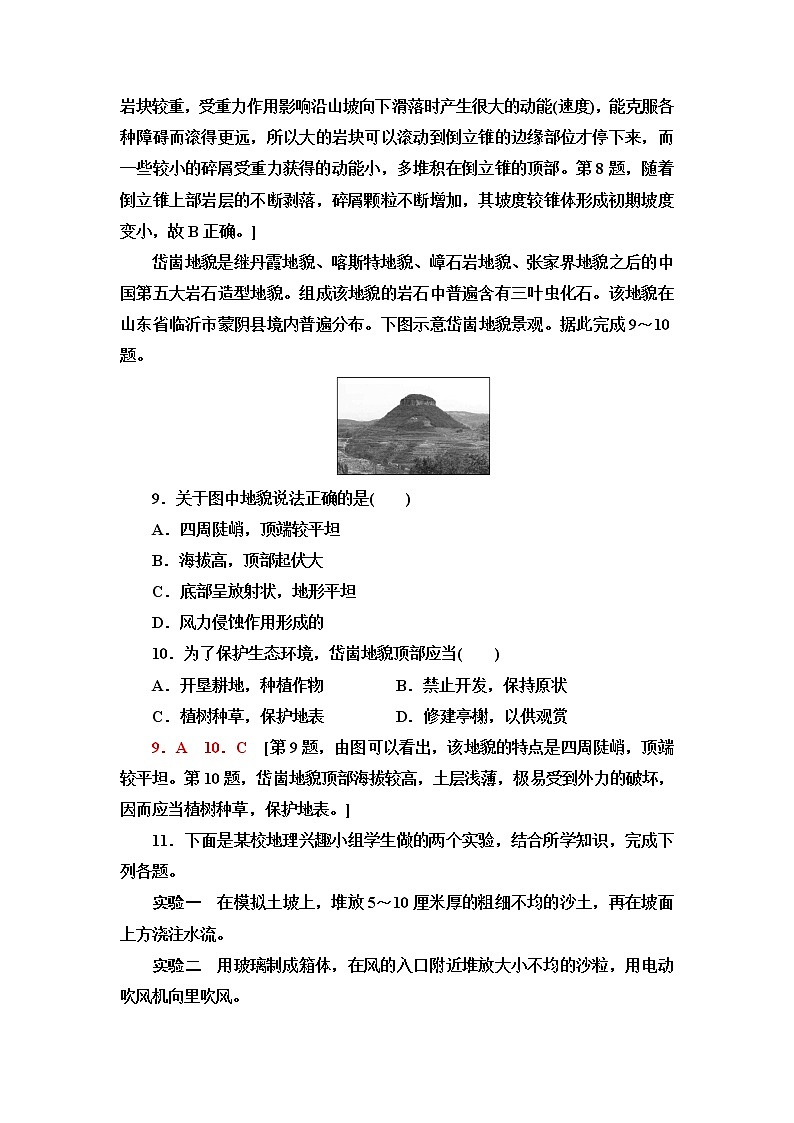 人教版高中地理必修第一册课后素养落实12地貌的观察含答案第3页
