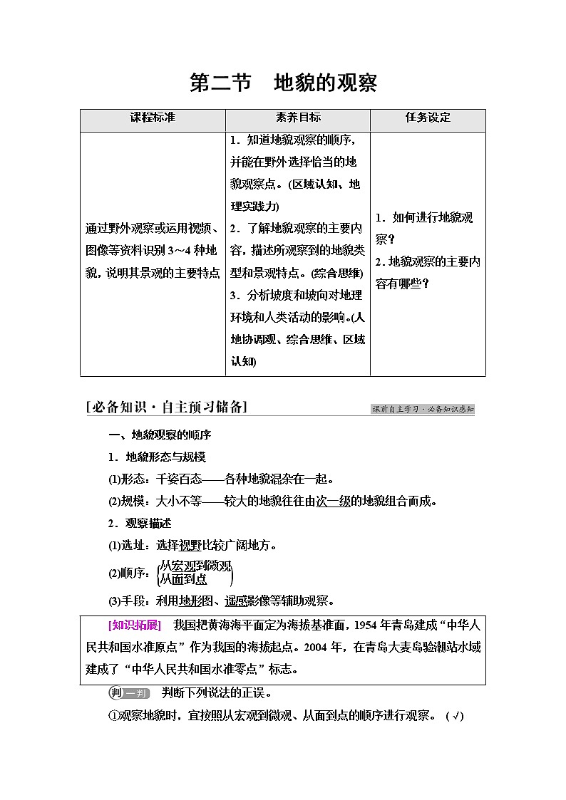 人教版高中地理必修第一册第4章第2节地貌的观察学案第1页