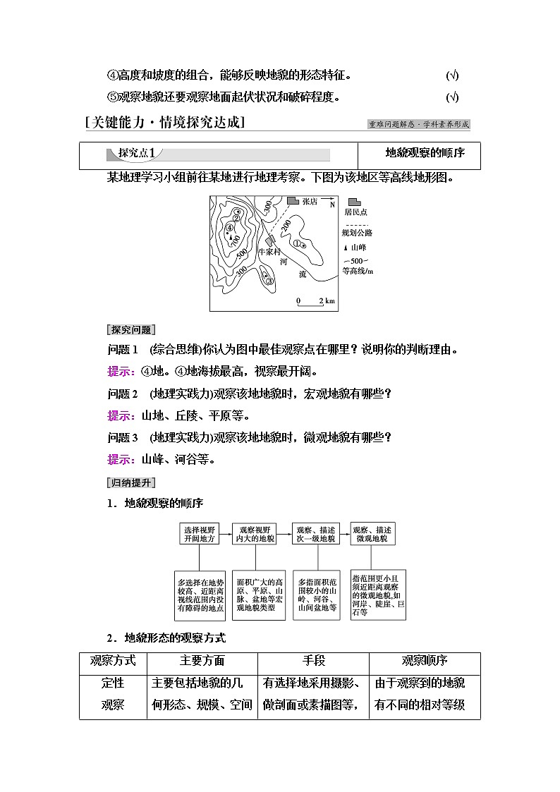 人教版高中地理必修第一册第4章第2节地貌的观察学案第3页