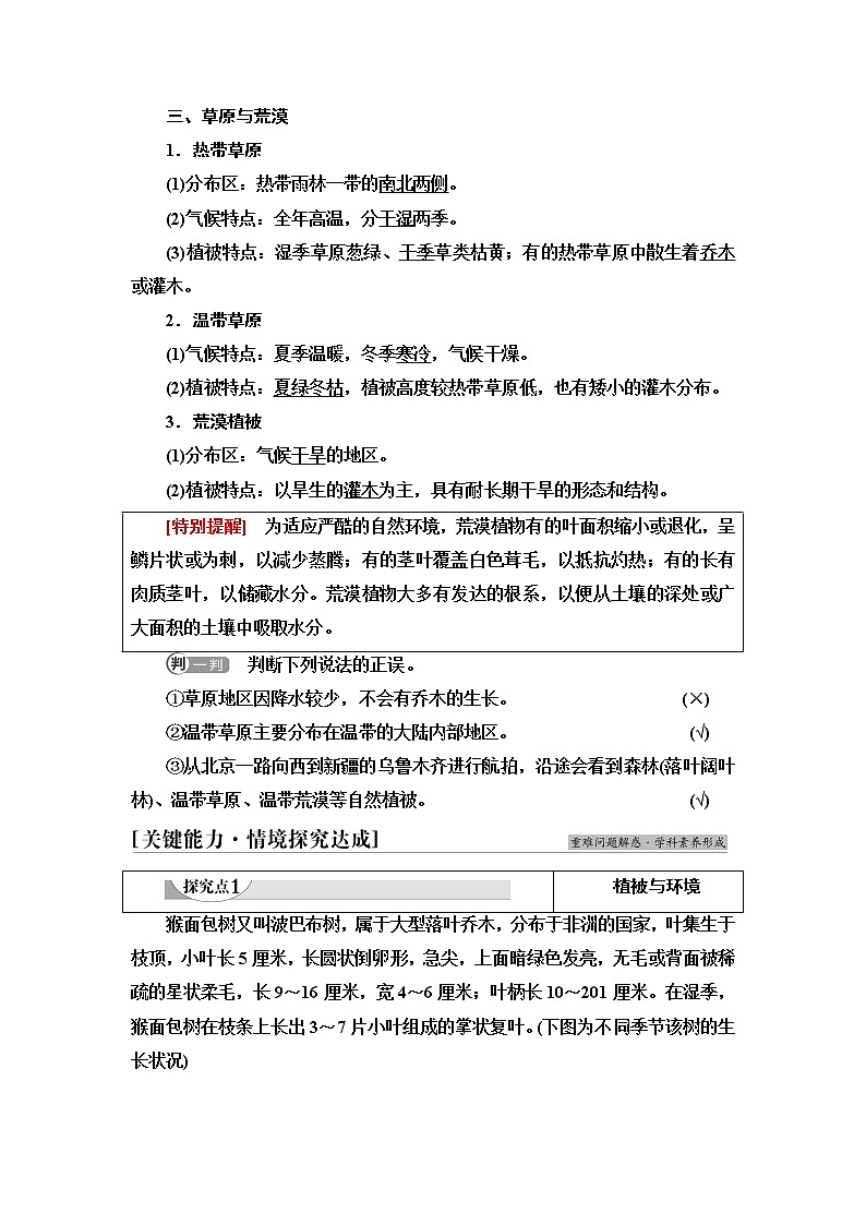 人教版高中地理必修第一册第5章第1节植被课件+学案+练习含答案03
