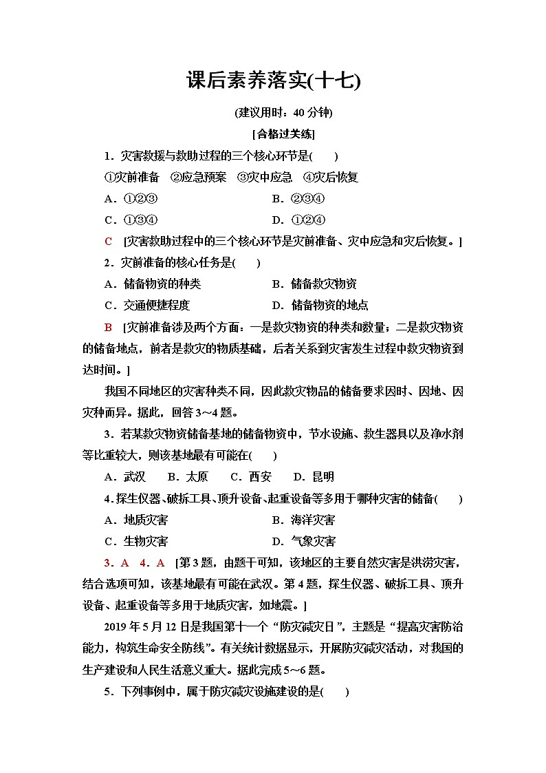 人教版高中地理必修第一册第6章第3节防灾减灾课件+学案+练习含答案01