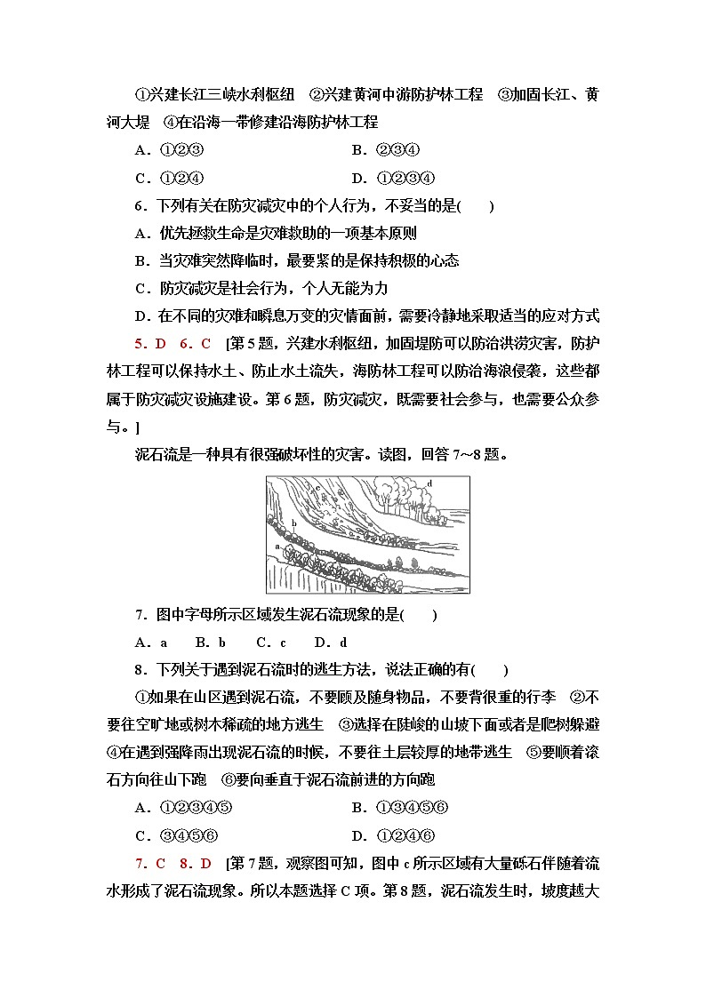 人教版高中地理必修第一册第6章第3节防灾减灾课件+学案+练习含答案02