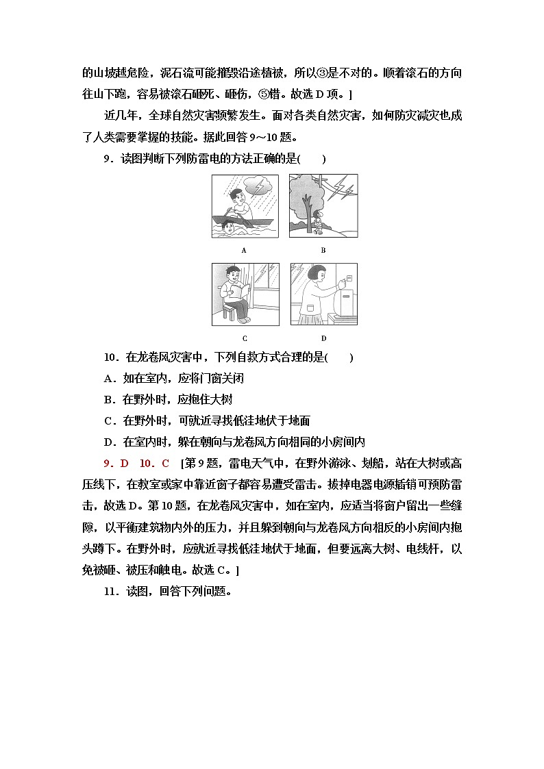人教版高中地理必修第一册第6章第3节防灾减灾课件+学案+练习含答案03
