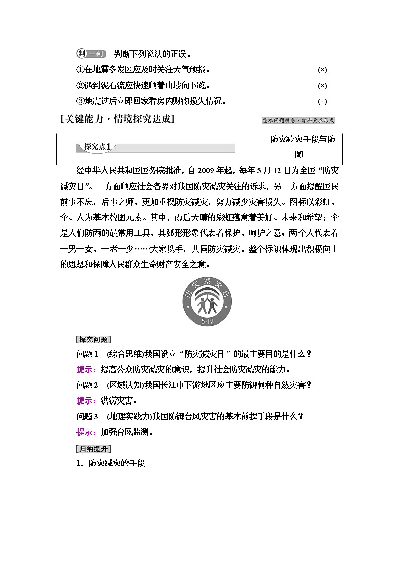 人教版高中地理必修第一册第6章第3节防灾减灾课件+学案+练习含答案03
