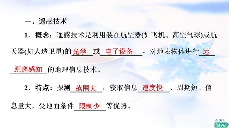 人教版高中地理必修第一册第6章第4节地理信息技术在防灾减灾中的应用课件第4页