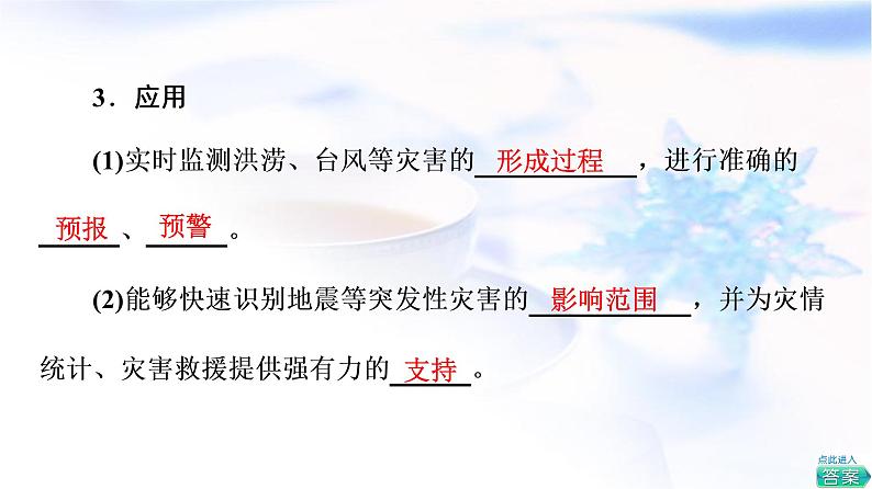 人教版高中地理必修第一册第6章第4节地理信息技术在防灾减灾中的应用课件第5页