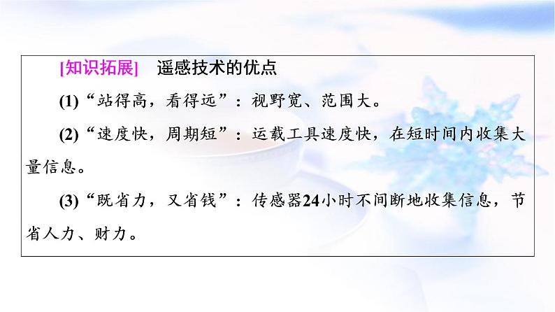 人教版高中地理必修第一册第6章第4节地理信息技术在防灾减灾中的应用课件第6页