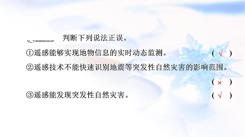 人教版高中地理必修第一册第6章第4节地理信息技术在防灾减灾中的应用课件第7页