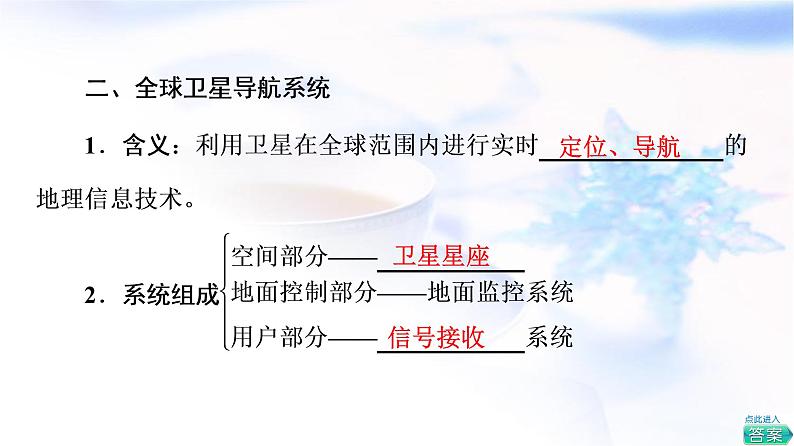 人教版高中地理必修第一册第6章第4节地理信息技术在防灾减灾中的应用课件第8页