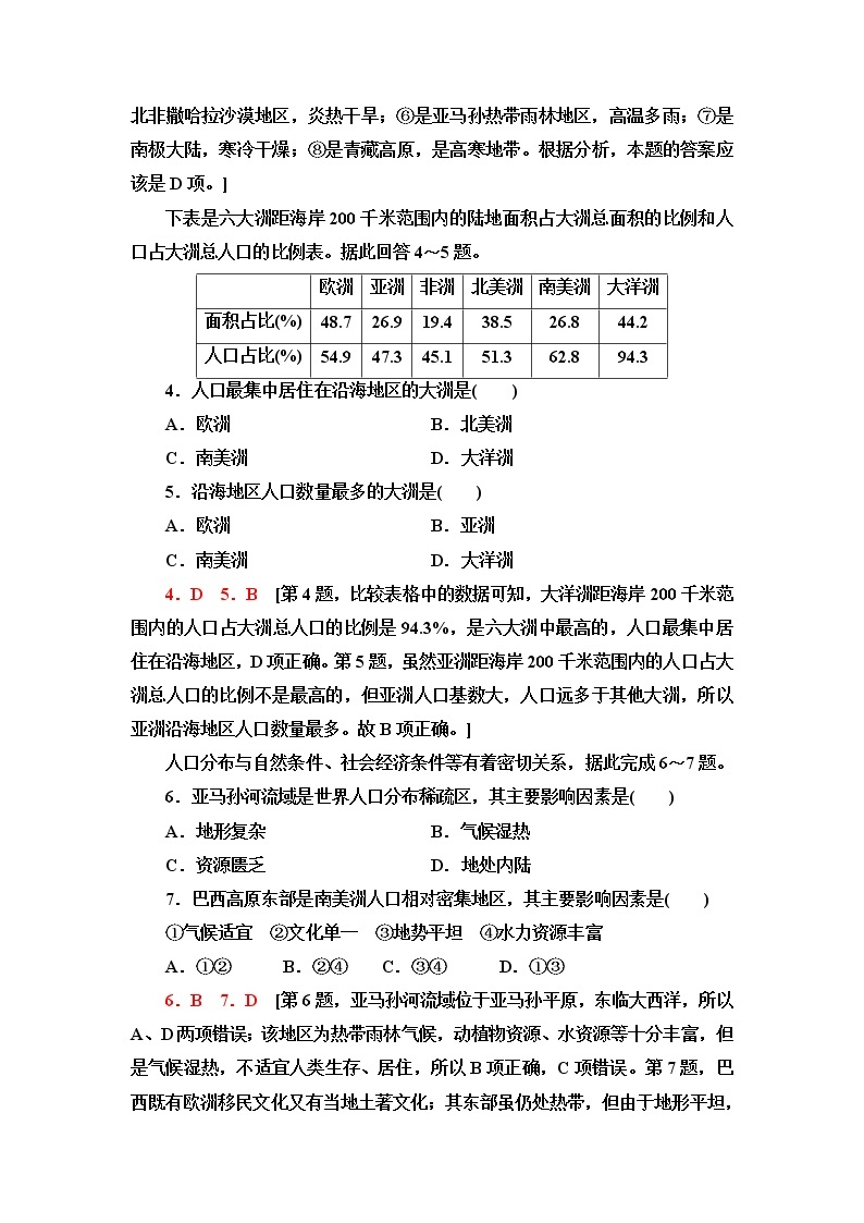 人教版高中地理必修第二册第1章第1节人口分布课件+学案+练习含答案02