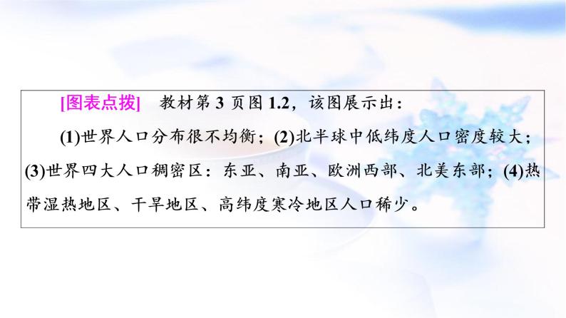 人教版高中地理必修第二册第1章第1节人口分布课件+学案+练习含答案07