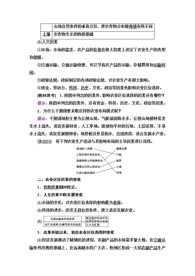 人教版高中地理必修第二册第3章第1节农业区位因素及其变化课件+学案+练习含答案02