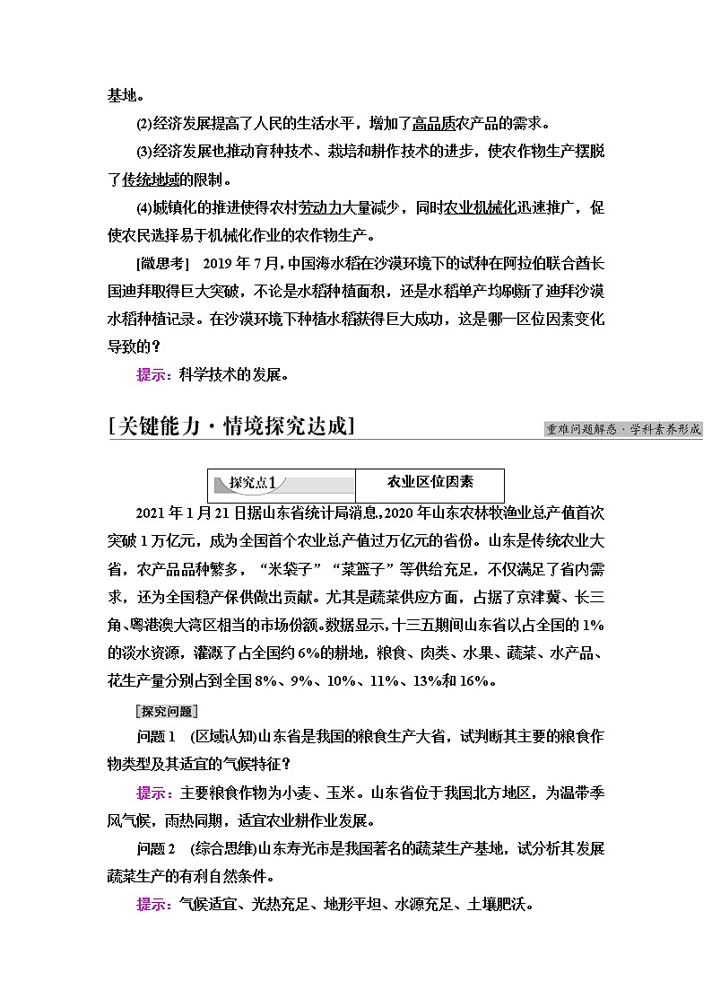 人教版高中地理必修第二册第3章第1节农业区位因素及其变化课件+学案+练习含答案03