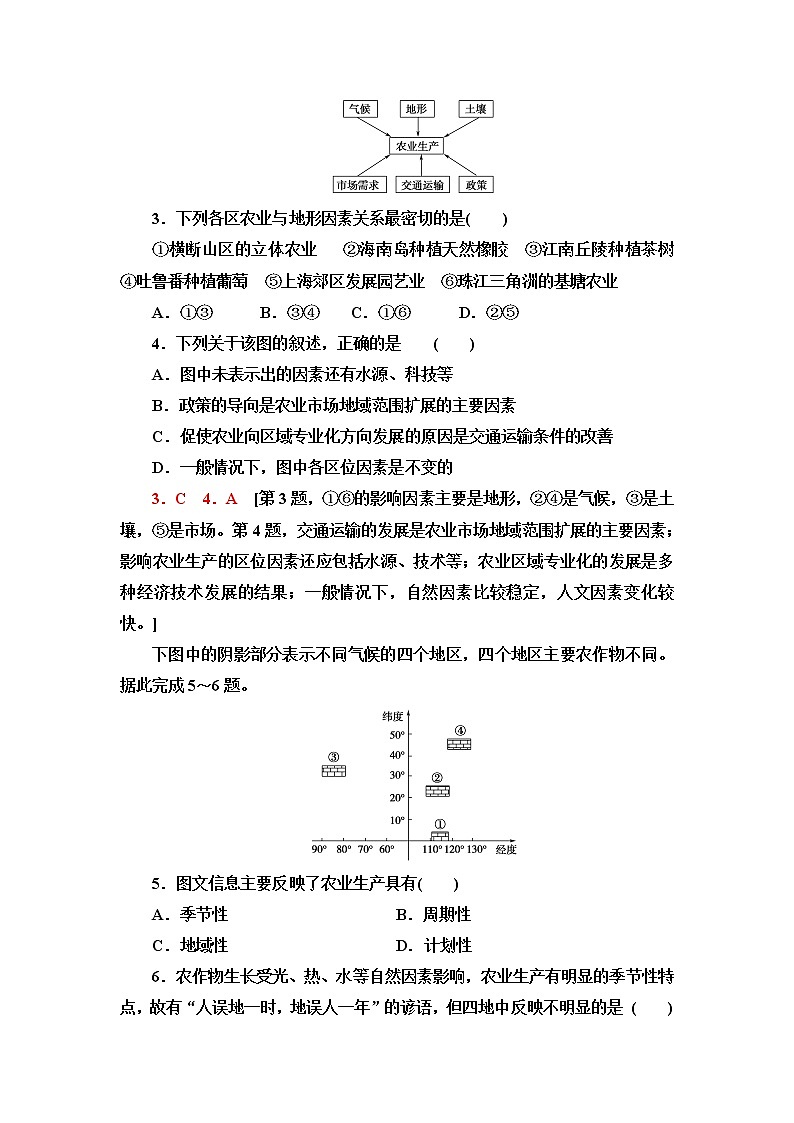 人教版高中地理必修第二册第3章第1节农业区位因素及其变化课件+学案+练习含答案02