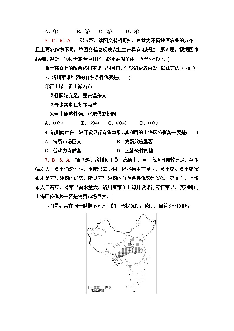 人教版高中地理必修第二册第3章第1节农业区位因素及其变化课件+学案+练习含答案03