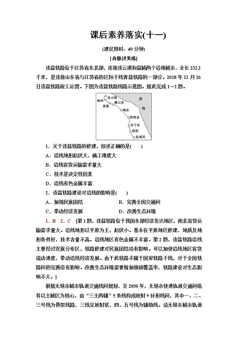 人教版高中地理必修第二册第4章第2节交通运输布局对区域发展的影响课件+学案+练习含答案01