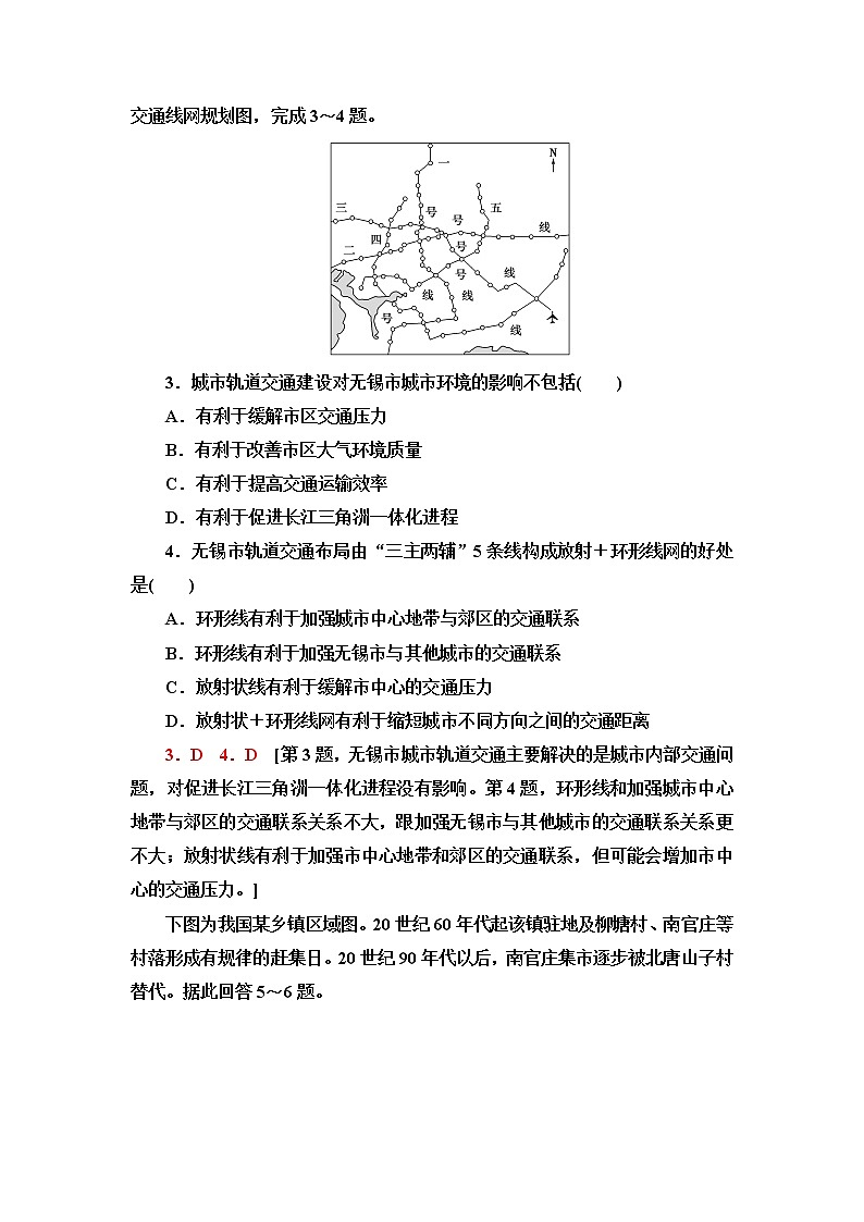人教版高中地理必修第二册第4章第2节交通运输布局对区域发展的影响课件+学案+练习含答案02