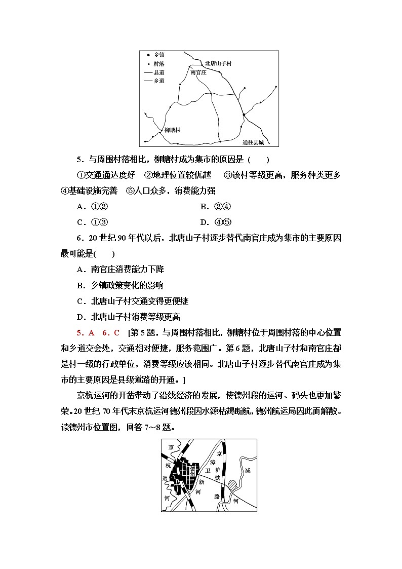 人教版高中地理必修第二册第4章第2节交通运输布局对区域发展的影响课件+学案+练习含答案03