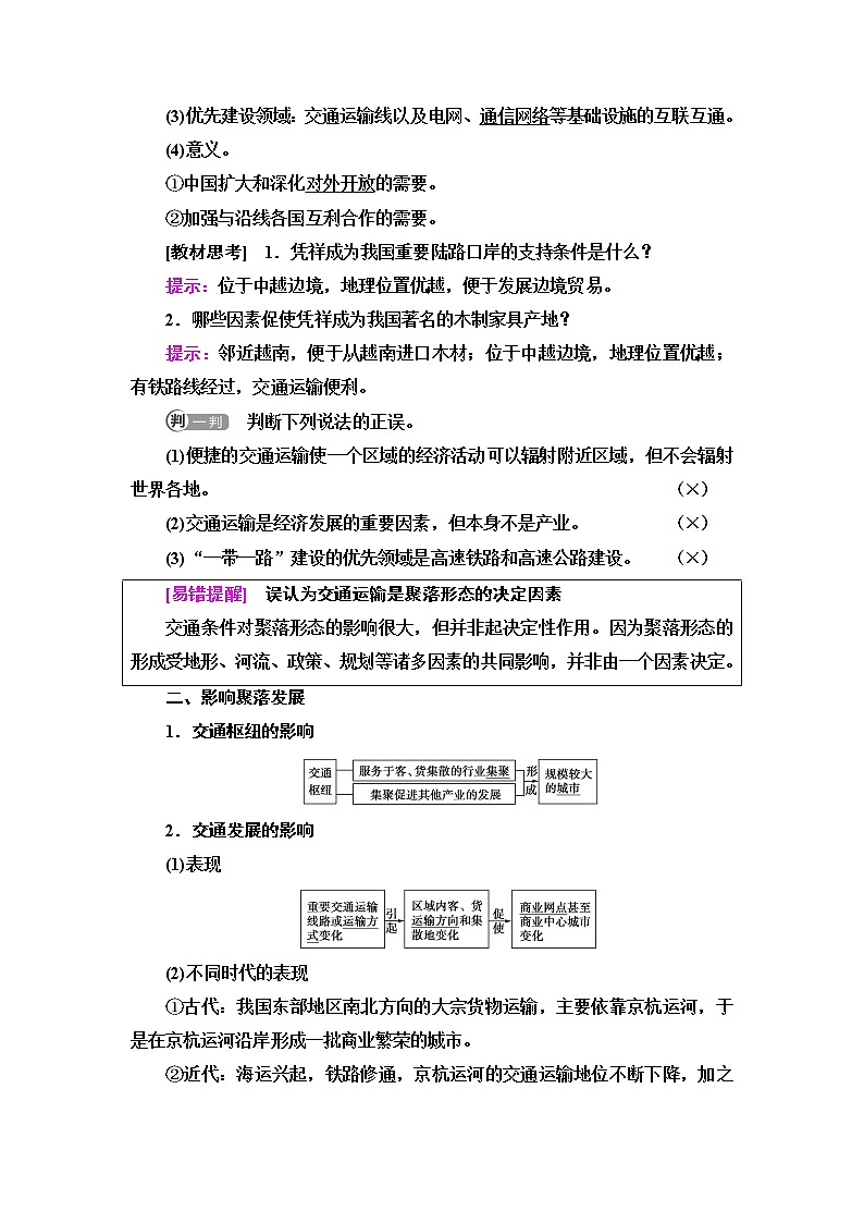 人教版高中地理必修第二册第4章第2节交通运输布局对区域发展的影响课件+学案+练习含答案02