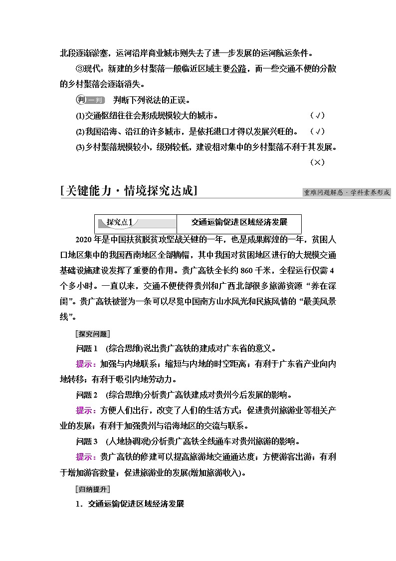 人教版高中地理必修第二册第4章第2节交通运输布局对区域发展的影响课件+学案+练习含答案03