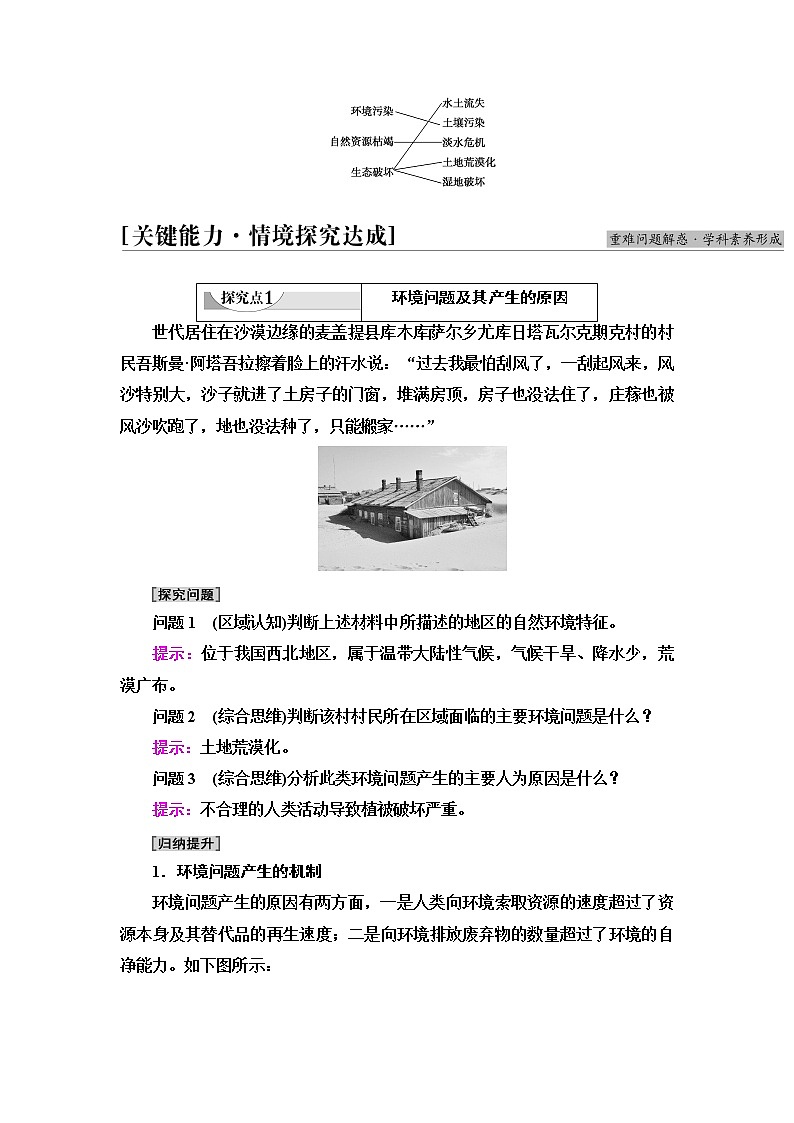 人教版高中地理必修第二册第5章第1节人类面临的主要环境问题课件+学案+练习含答案03