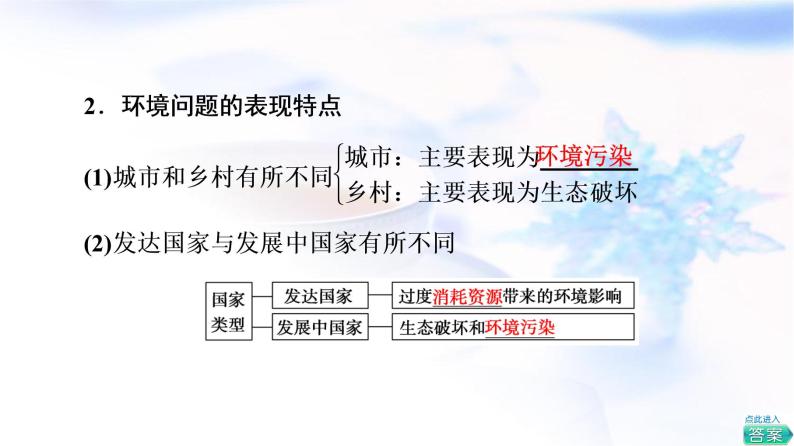 人教版高中地理必修第二册第5章第1节人类面临的主要环境问题课件+学案+练习含答案08