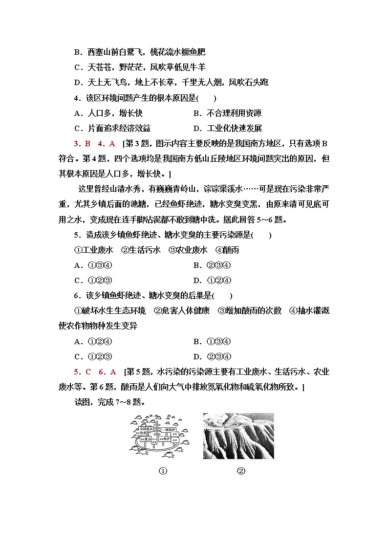 人教版高中地理必修第二册第5章第1节人类面临的主要环境问题课件+学案+练习含答案02
