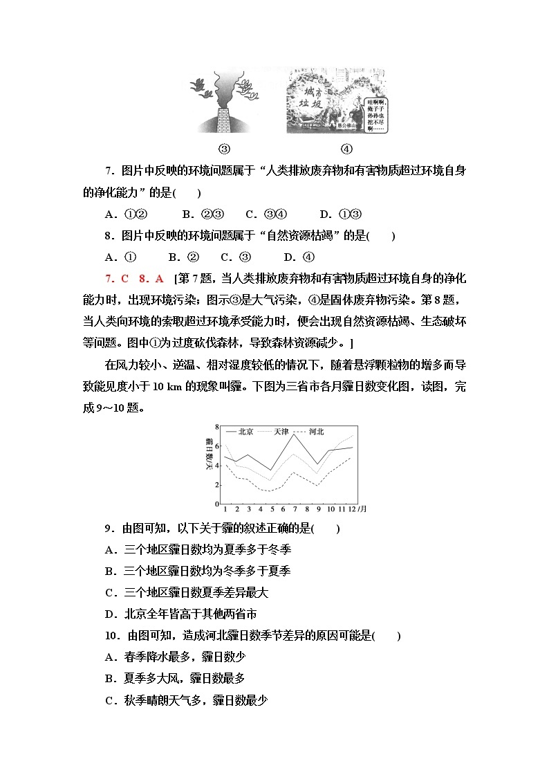 人教版高中地理必修第二册第5章第1节人类面临的主要环境问题课件+学案+练习含答案03