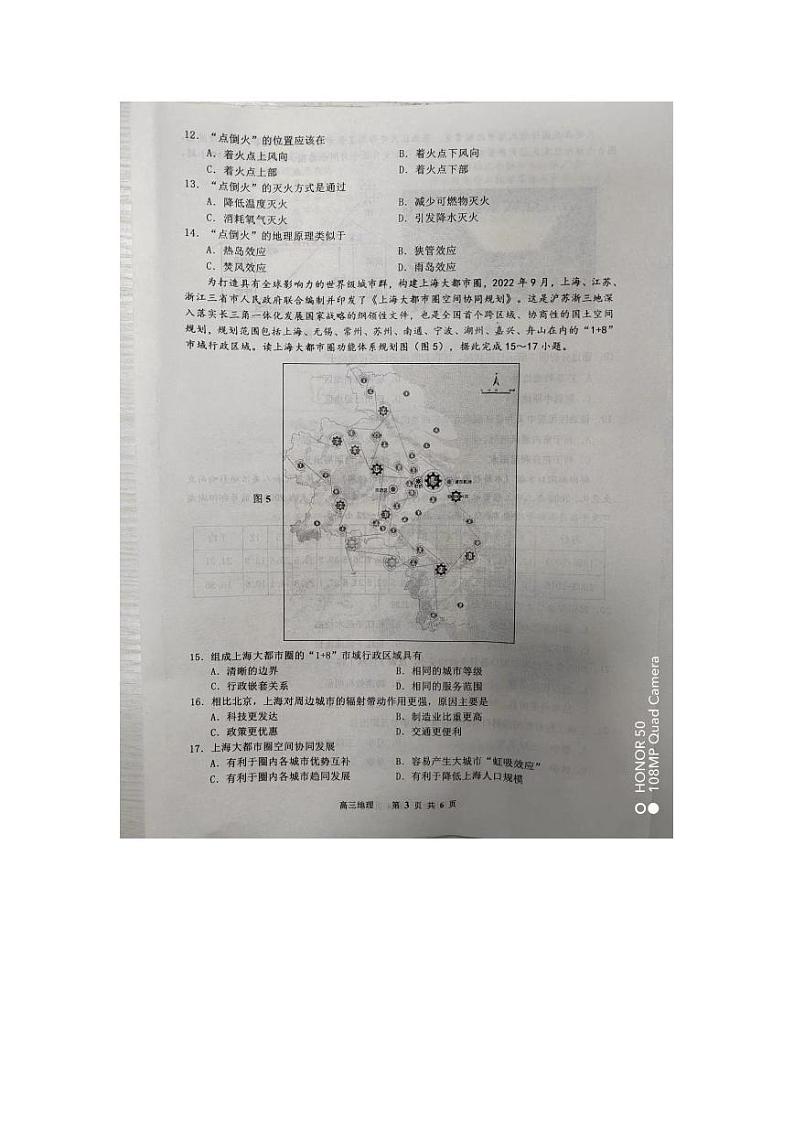 2023届江西省景德镇市高三上学期第一次质量检测地理试题及答案第3页