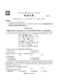 2023安徽省江淮十校高三上学期第二次联考试题（11月）地理PDF版含解析