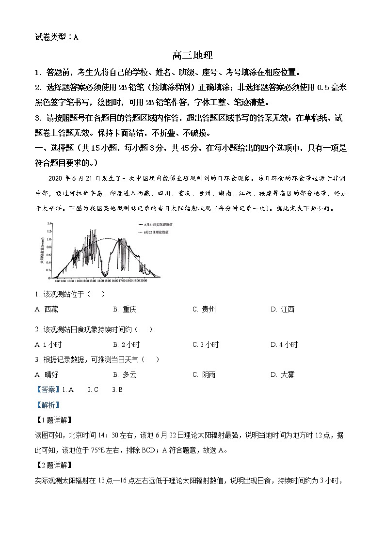 山东省潍坊市2023届高三上学期期中地理试题解析版第1页