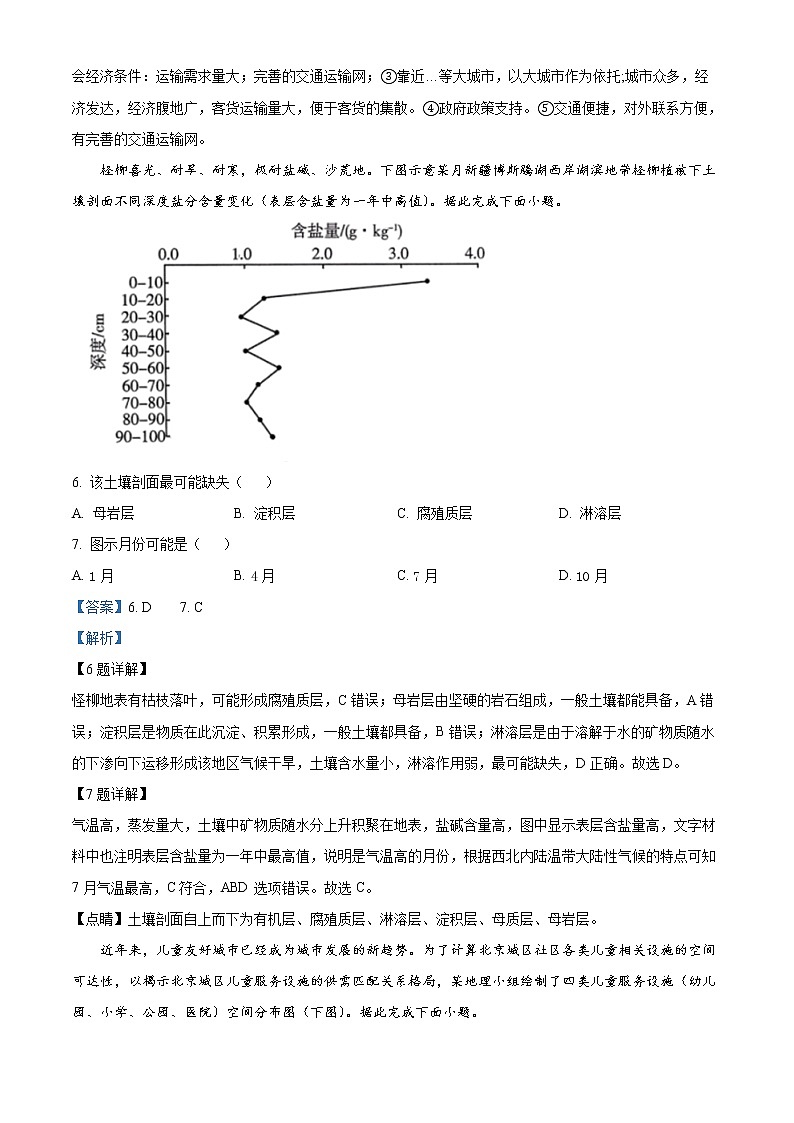 山东省潍坊市2023届高三上学期期中地理试题解析版第3页