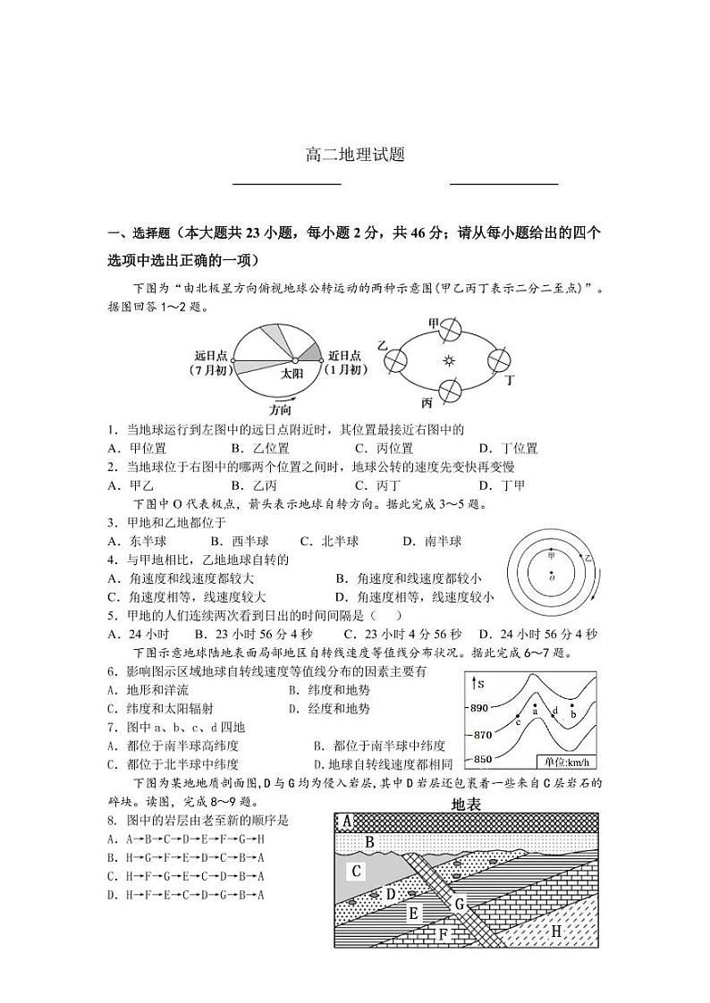 2023马鞍山二中高二上学期期中考试地理PDF版含答案(可编辑)01