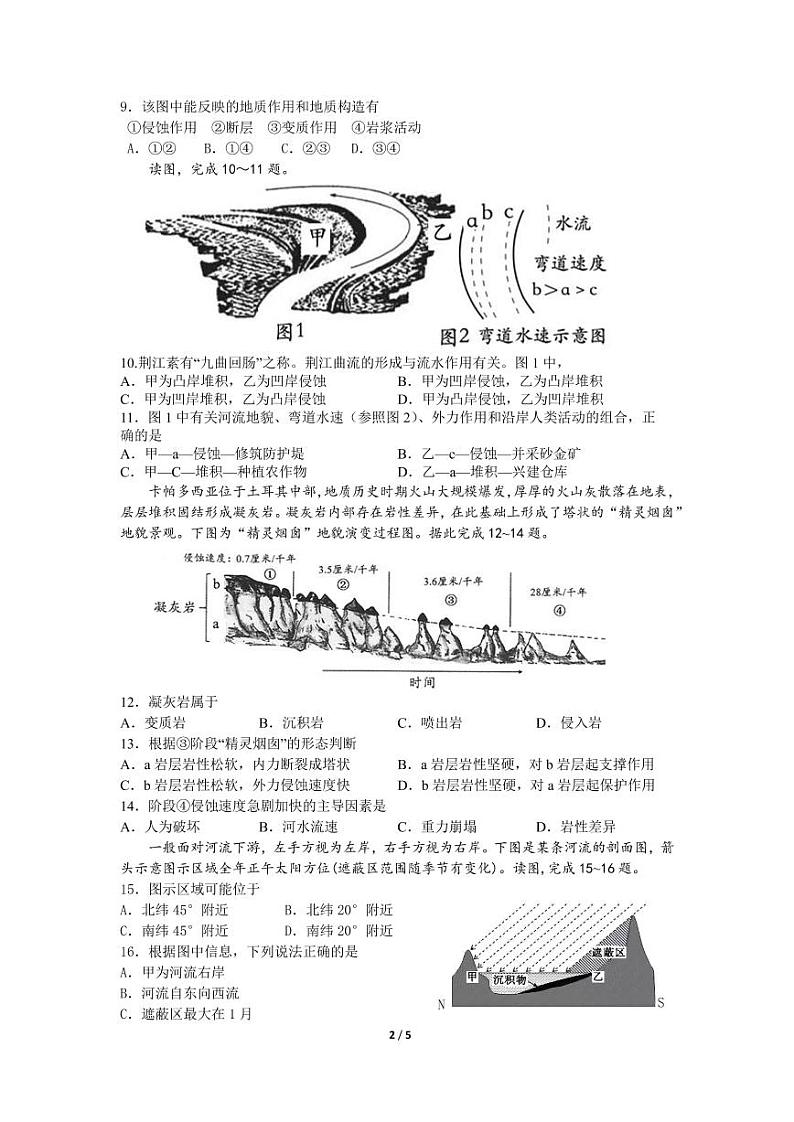 2023马鞍山二中高二上学期期中考试地理PDF版含答案(可编辑)02