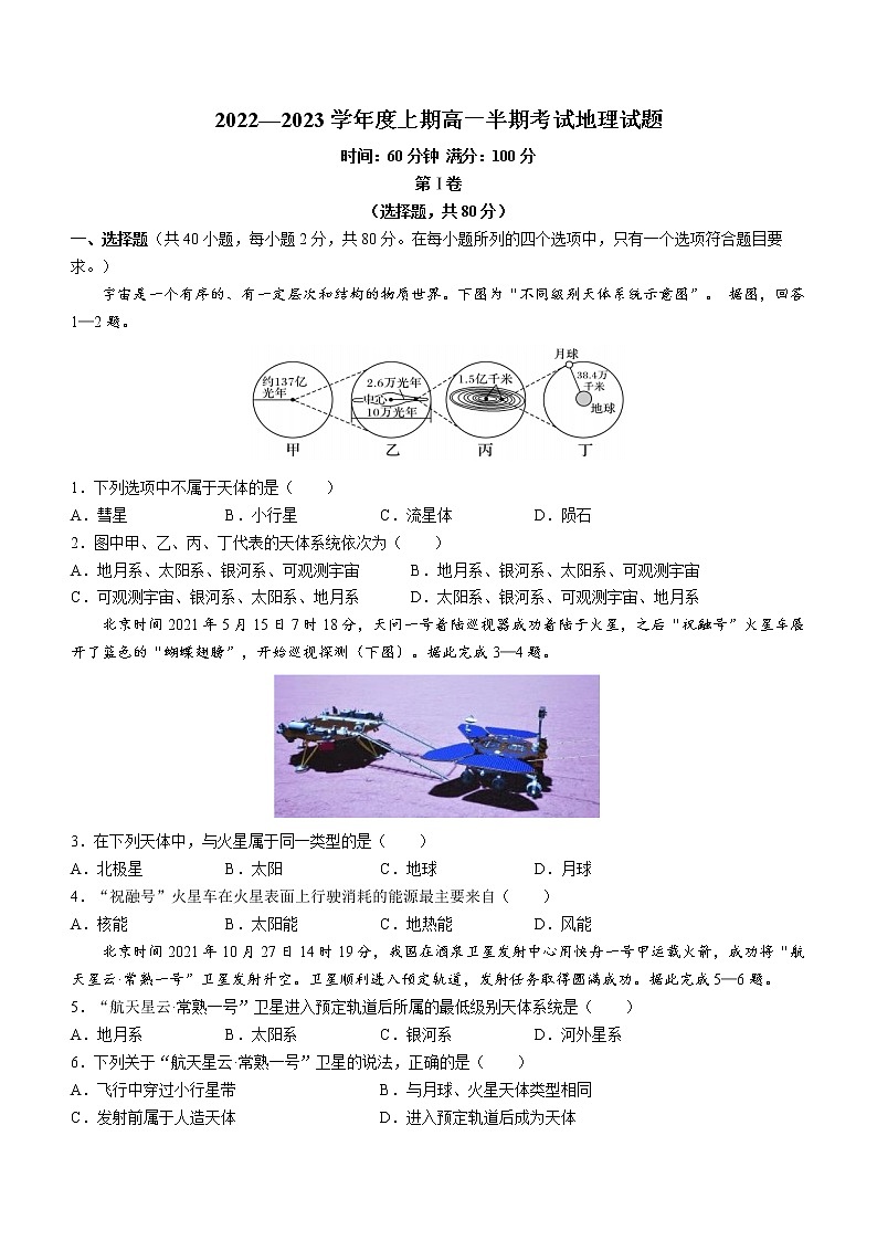 甘肃省张掖市高台县第一中学2022-2023学年高一上学期期中地理试题(线上班)(含答案)第1页