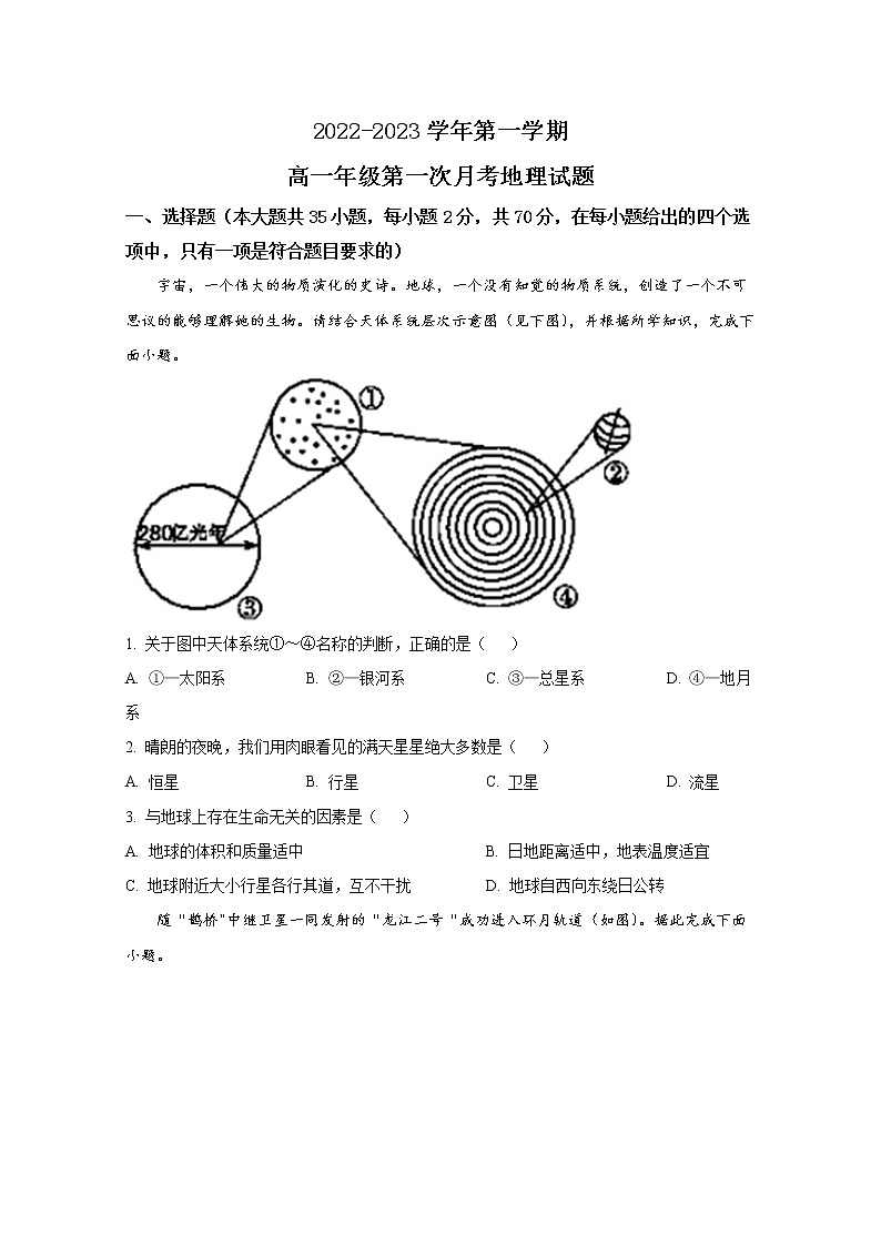 陕西省西安交通大学附属中学2022-2023学年高一地理上学期第一次月考试题(Word版附解析)第1页