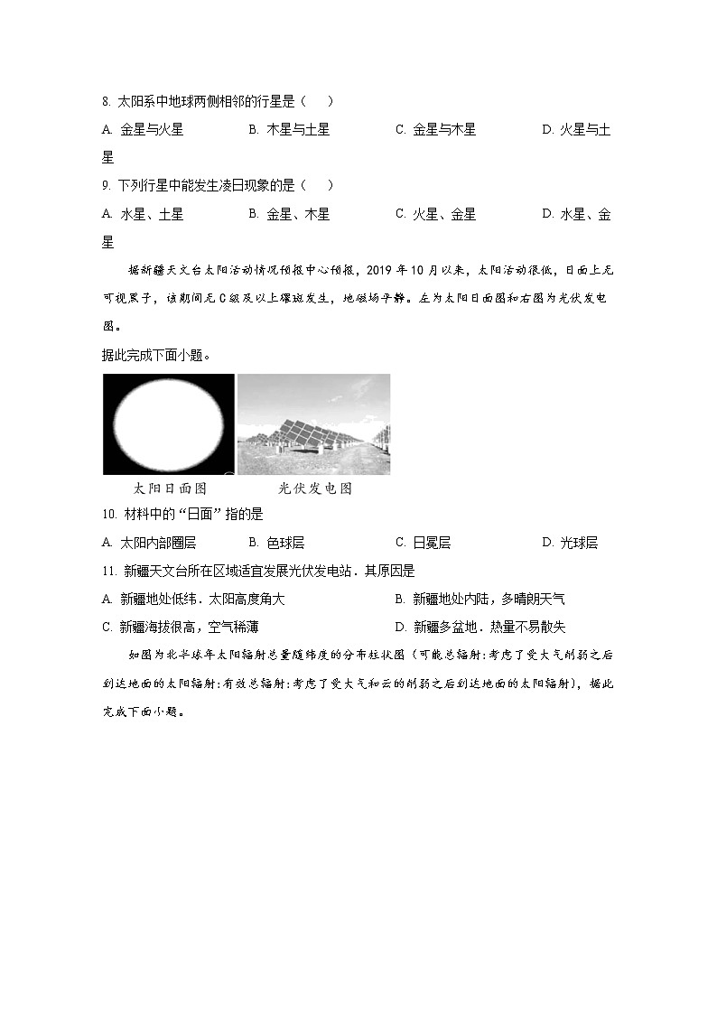 陕西省西安交通大学附属中学2022-2023学年高一地理上学期第一次月考试题(Word版附解析)第3页