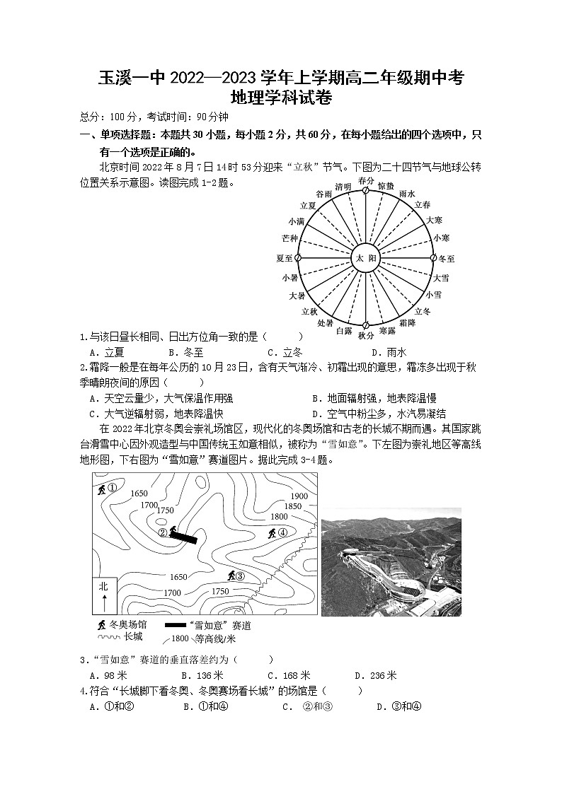 云南省玉溪市一中2022-2023学年高二上学期期中考试地理试题(Word版附答案)01