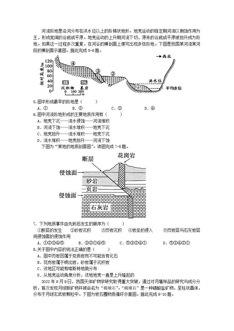 云南省玉溪市一中2022-2023学年高二上学期期中考试地理试题(Word版附答案)02
