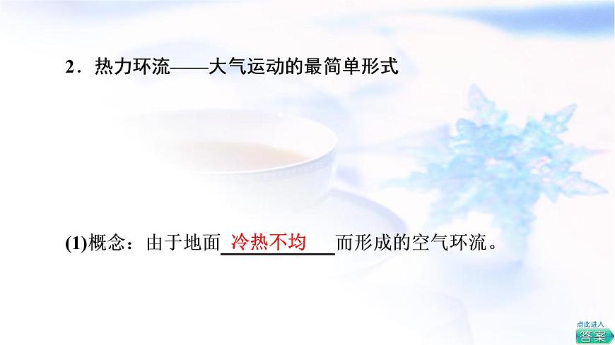 人教版高中地理必修第一冊(cè)第2章第2節(jié)第2課時(shí)大氣運(yùn)動(dòng)課件第5頁(yè)