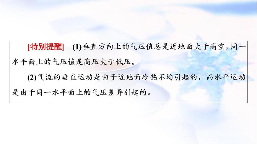 人教版高中地理必修第一冊(cè)第2章第2節(jié)第2課時(shí)大氣運(yùn)動(dòng)課件第8頁(yè)